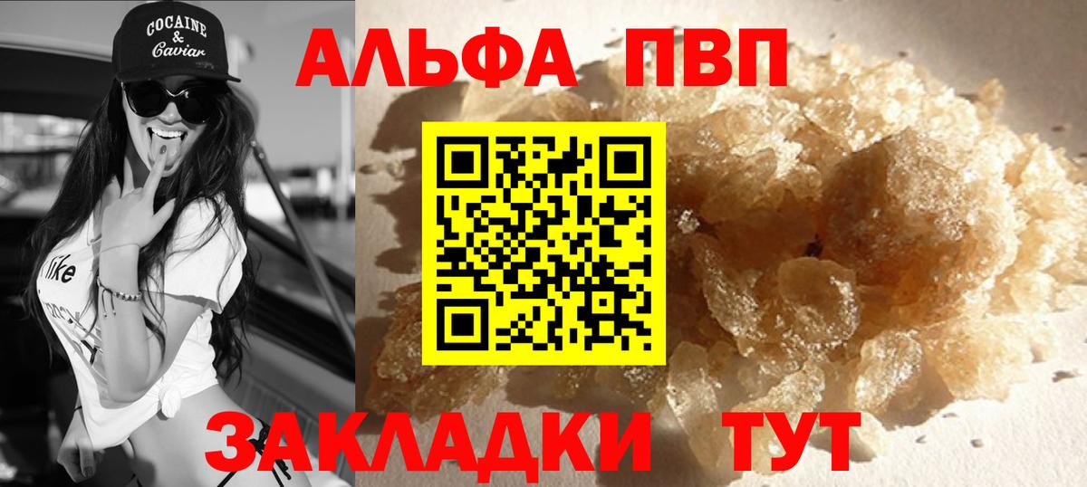 A-PVP VHQ  Вход с VPN  A PVP Соль  Alfa_PVP Crystall  Камень-на-Оби 