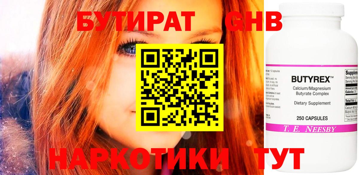 Камень-на-Оби  Бутират 99%  БУТИРАТ  Вход с VPN 