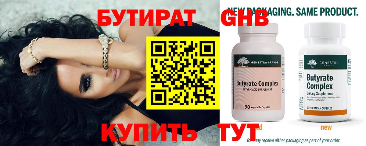 БУТИРАТ буратино Камень-на-Оби