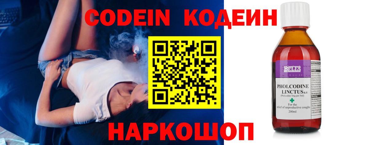 Камень-на-Оби  Кодеин напиток Lean (лин)  Вход с VPN  Codein напиток Lean (лин) 
