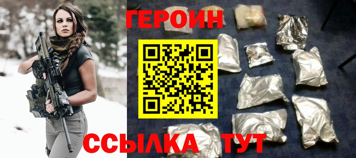 Героин  ГЕРОИН VHQ  Вход с VPN  Камень-на-Оби 
