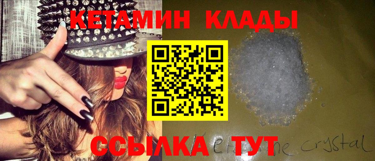 КЕТАМИН VHQ  Вход с VPN  Камень-на-Оби 