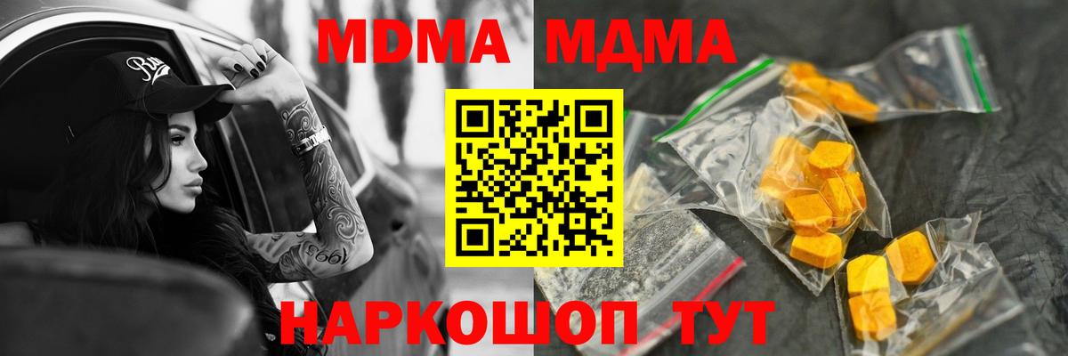 MDMA  Вход с VPN  МДМА crystal  Камень-на-Оби  MDMA молли 