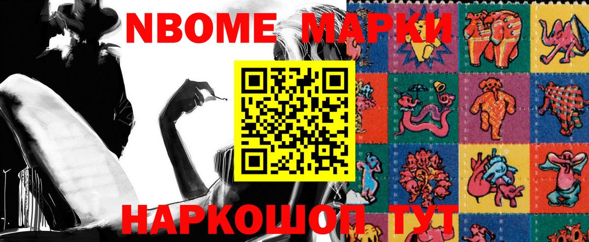 Марки 25I-NBOMe 1,5мг Камень-на-Оби