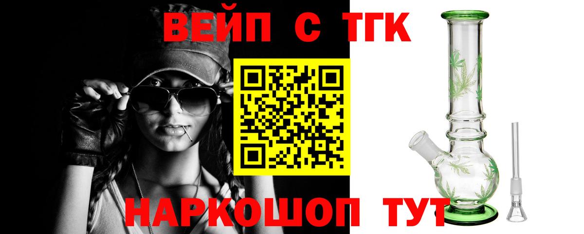 Дистиллят ТГК вейп  ТГК вейп  Камень-на-Оби  Вход с VPN 